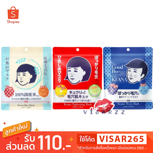 (แท้ / Live 40%) Ishizawa Keana Nadeshiko Rice Mask / Tightening Mask / Men’s Mask มาส์กหน้าน้ำข้าว จากข้าวญี่ปุ่น 100%