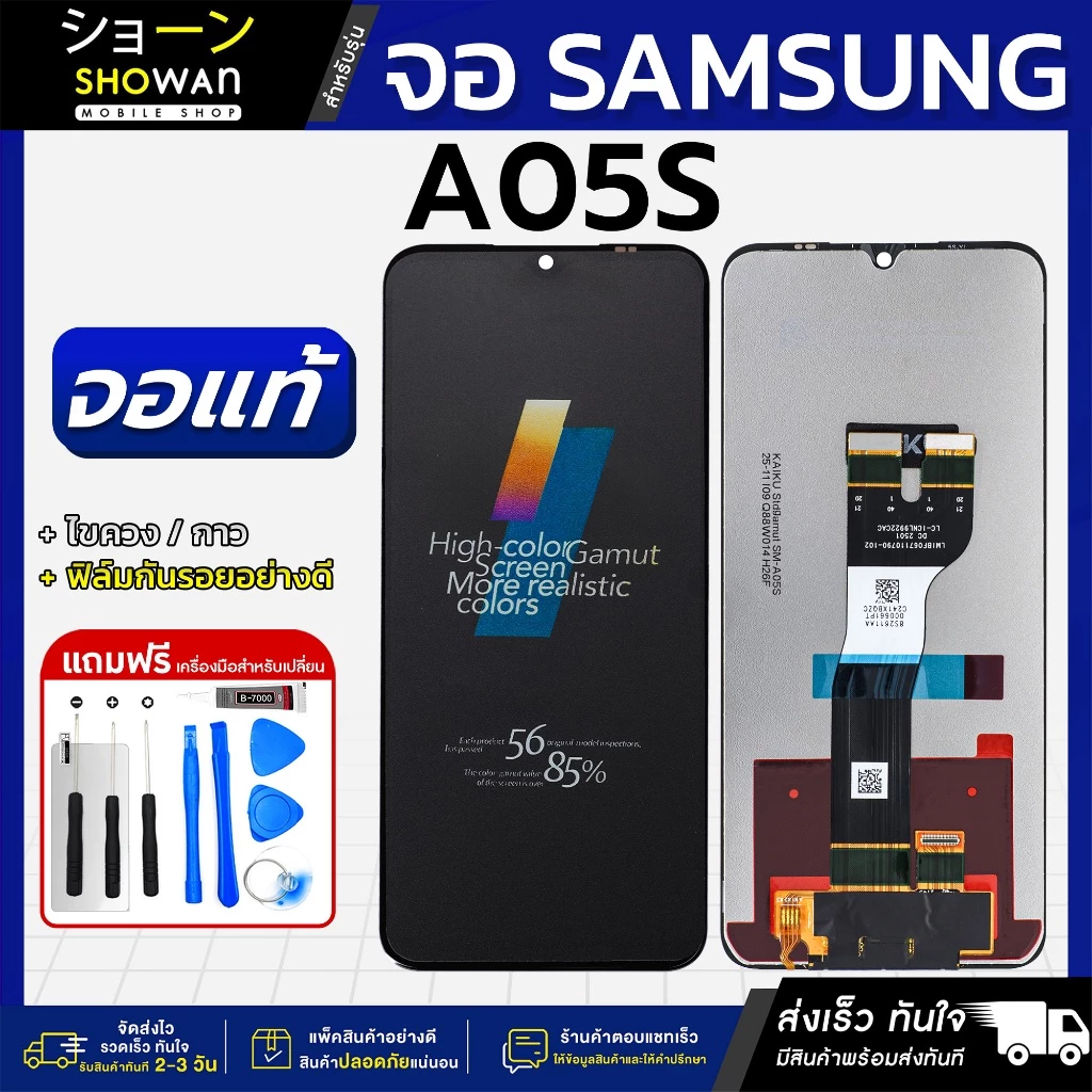 จอมือถือ Samsung A05S จอชุด จอ + ทัชจอโทรศัพท์ แถมฟรี ! ชุดไขควง ฟิล์มและกาวติดจอมือถือ หน้าจอ LCD แท้