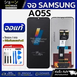 จอมือถือ Samsung A05S จอชุด จอ + ทัชจอโทรศัพท์ แถมฟรี ! ชุดไขควง ฟิล์มและกาวติดจอมือถือ หน้าจอ LCD แท้