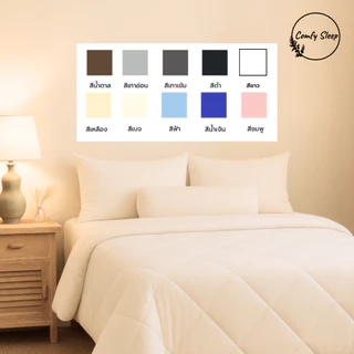 Comfy Sleep ชุดเครื่องนอน รุ่น Arden ระบายอากาศดี นอนสบายไม่ร้อน