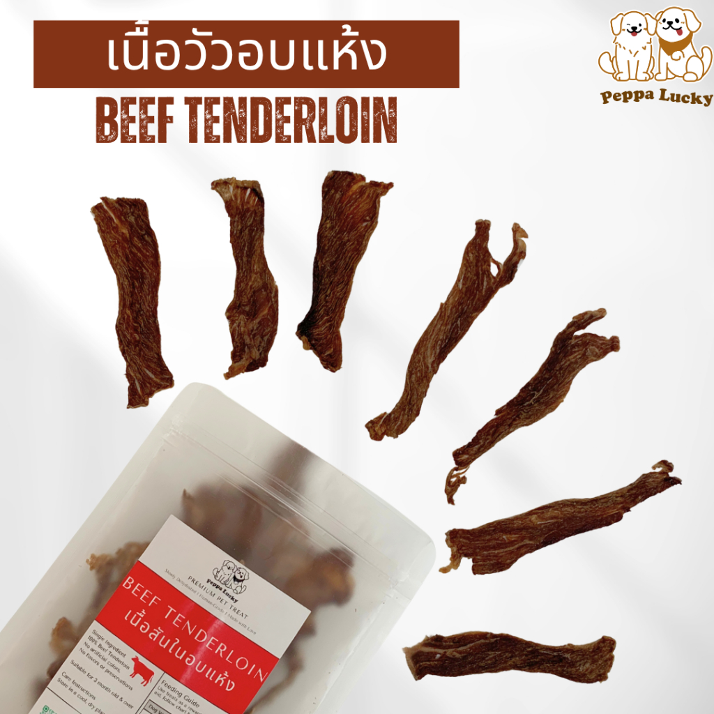 ขนมหมา เนื้อวัวอบแห้ง สันในวัว  ไม่ปรุงรส วัตถุดิบธรรมชาติ 100% Peppa Lucky ขนมสัตว์เลี้ยง