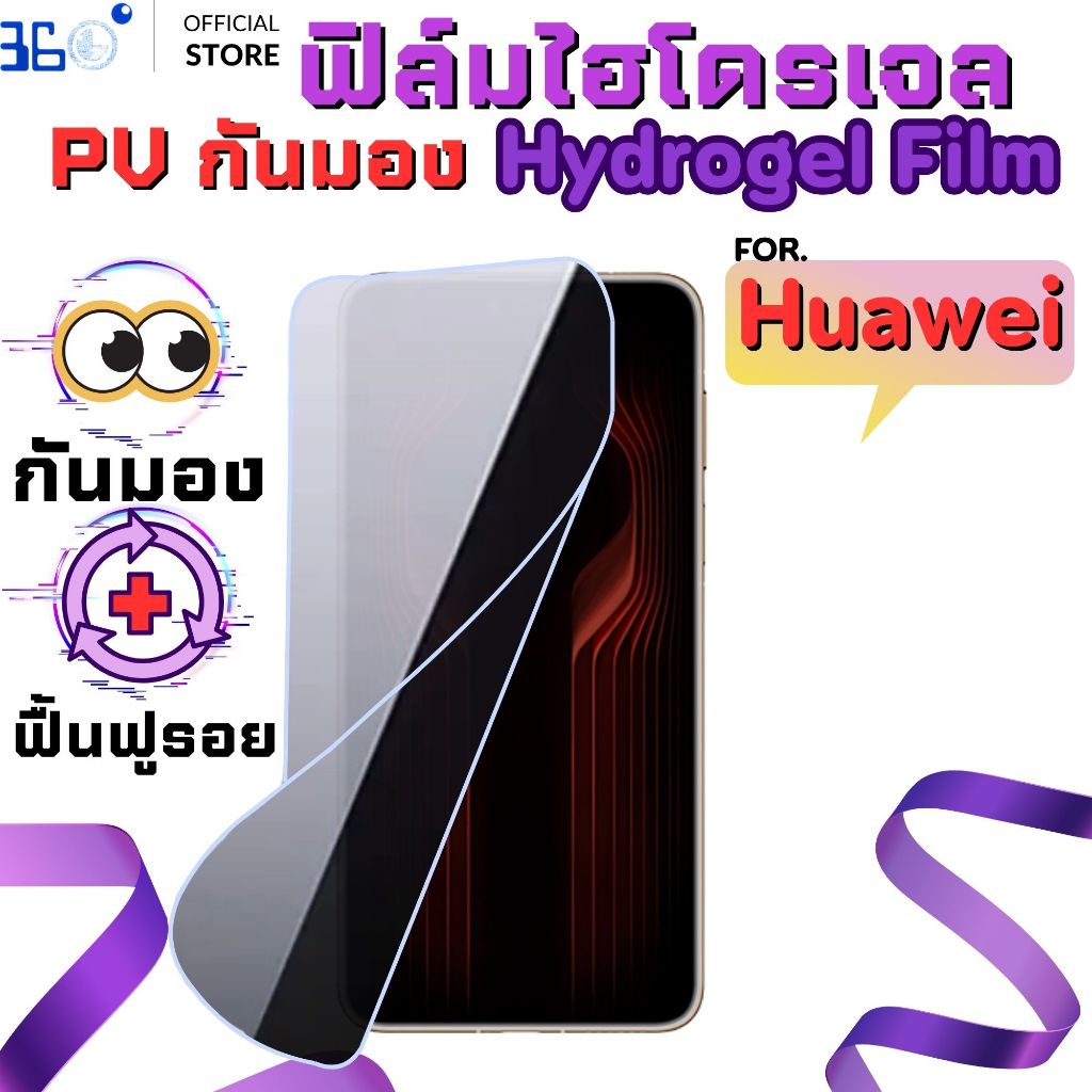 PV Hydrogel ฟิล์มไฮโดรเจลกันมอง สำหรับจอโค้ง For Huawei honor 200 200pro p30pro 