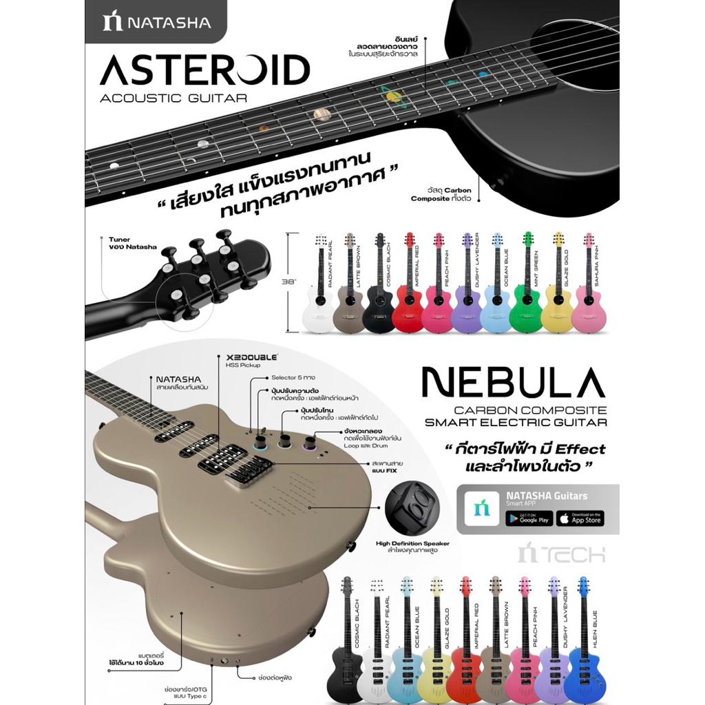 Natasha Nebula Smart Guitar ขนาด39 นิ้วกีตาร์ไฟฟ้าสุดล้ำ!! ลำโพงในตัว ฟรีเซตอัพพร้อมเล่น รับประกันศู