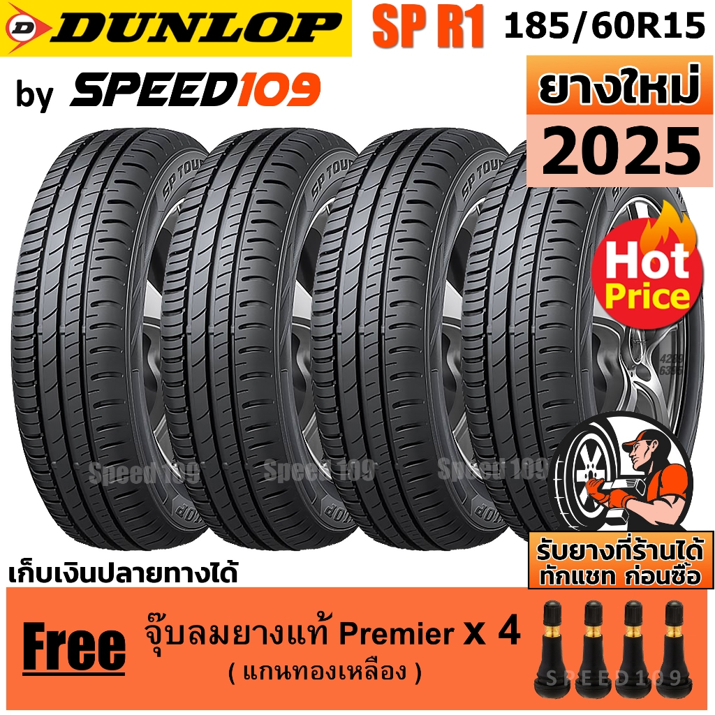 DUNLOP ยางรถยนต์ ขอบ 15 ขนาด 185/60R15 รุ่น SP TOURING R1 - 4 เส้น (ปี 2025)