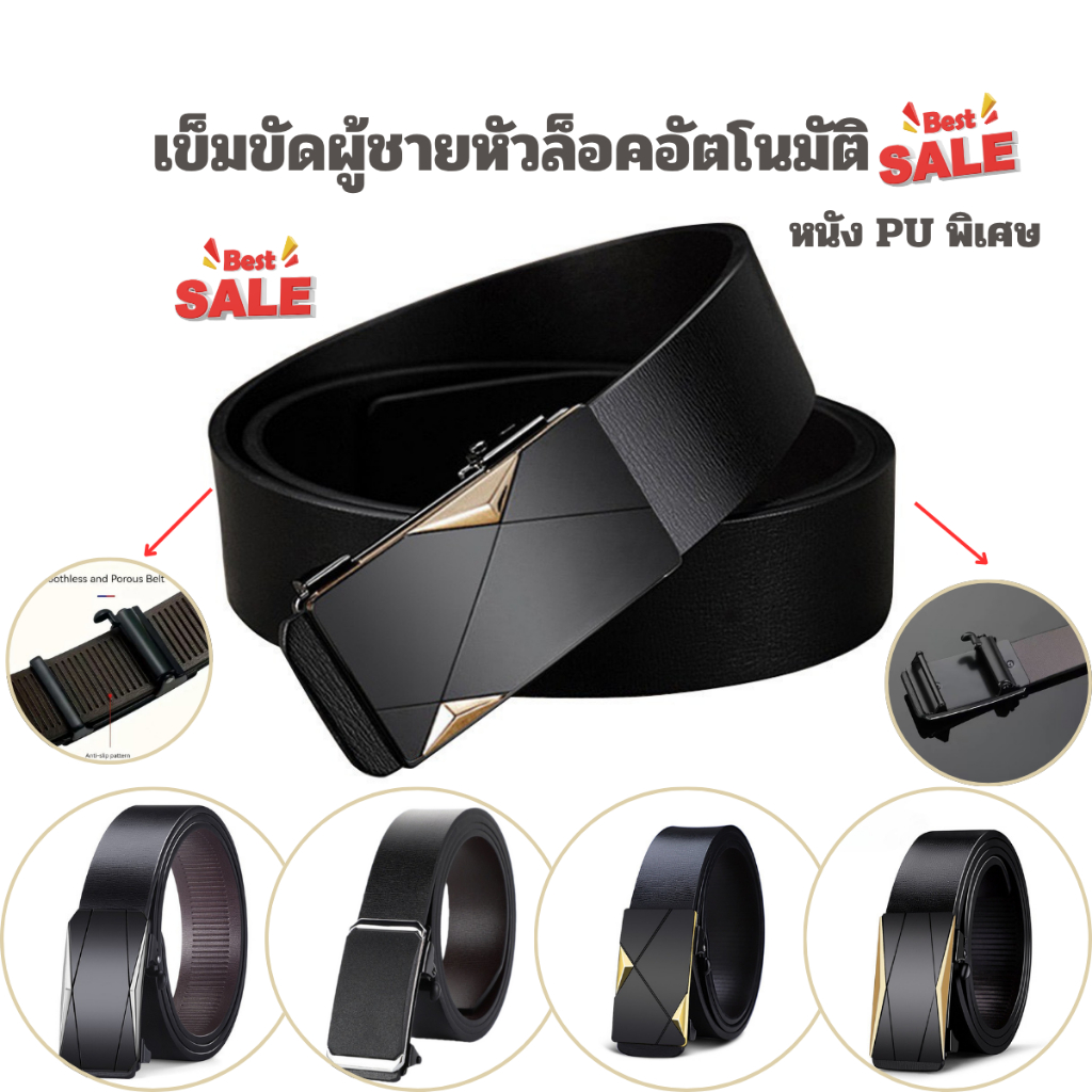 พร้อมส่ง!!เข็มขัดผู้ชายหนังPU ฐานโลหะ หัวล็อคอัตโนมัติปลายเข็มขัดมีรูปแบบกันลื่น ( P186 )