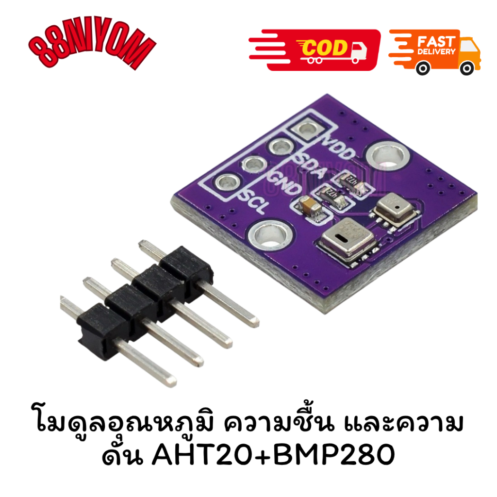 ร้านในไทย ส่งไว โมดูลอุณหภูมิ ความชื้น และความดัน AHT20+BMP280