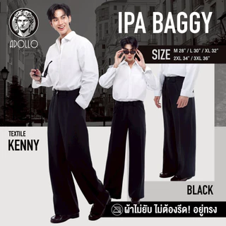 APOLLO กางเกงแบ็คกี้ ขากระบอกใหญ่ ทรงสวย ไม่ต้องรีด 3 สี [ รุ่น IPA BAGGY ]