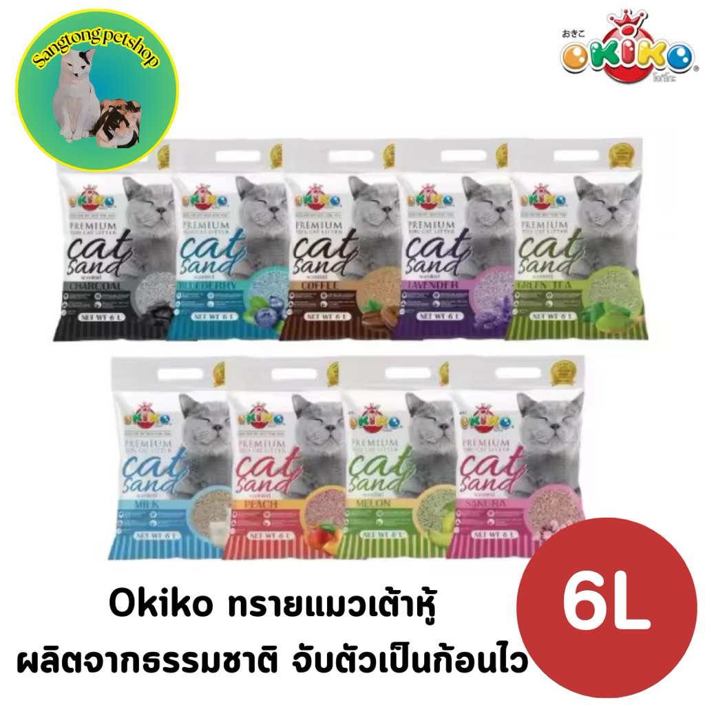 ทรายแมวเต้าหู้ Okiko โอกิโกะ(เต้าหู้) ขนาด 6 ลิตร ทรายแมว!!