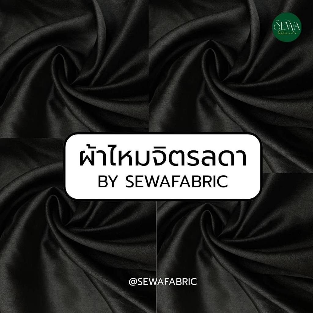ผ้าไหมอิตาลี ชุดไทยจิตรดา ไหมตัดชุดไทย ผ้าเมตร ผ้าหลา ตัดยาวต่อ เนื่อง (ราคาต่อหลา)