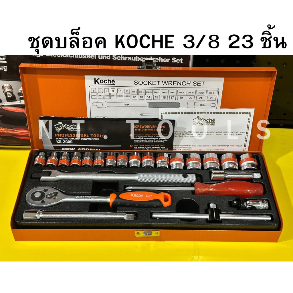 KOCHE ชุดบล็อก 3หุน KOCHE 24ชิ้น โคเช่ บล็อกโคเช่