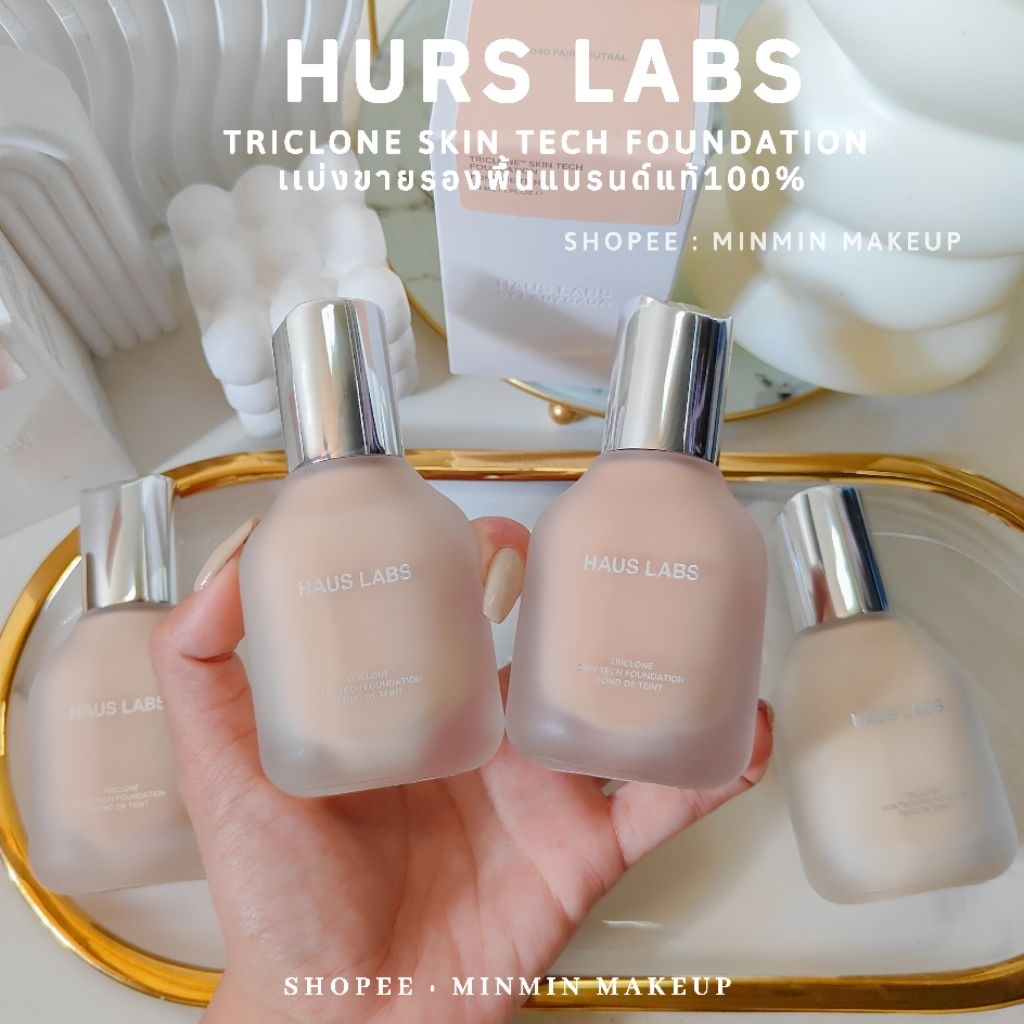 [[ลด100.-เก็บโค้ดในไลฟ์]]แท้💯แบ่งขายรองพื้นhaus labs by lady gaga foundationรองพื้นเลดี้กาก้า รองพื้