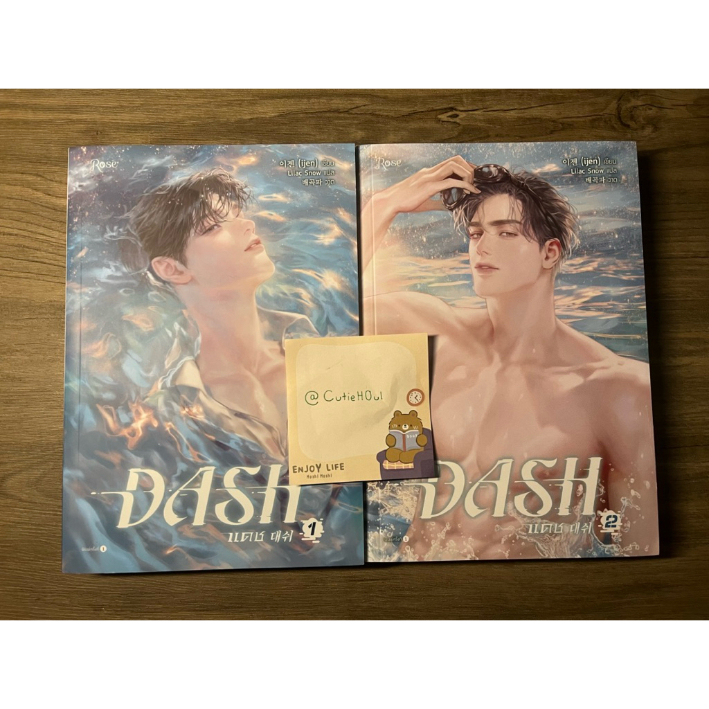 พร้อมส่ง นิยายมือสอง DASH แดช เล่ม 1 / เล่ม 2
