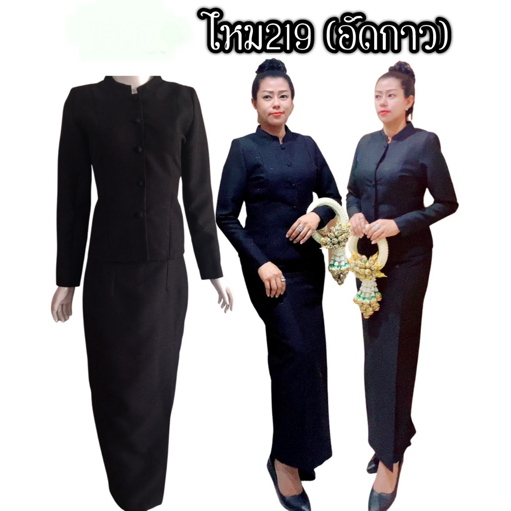 ชุดไทยจิตรลดา สีดำ ไหม219