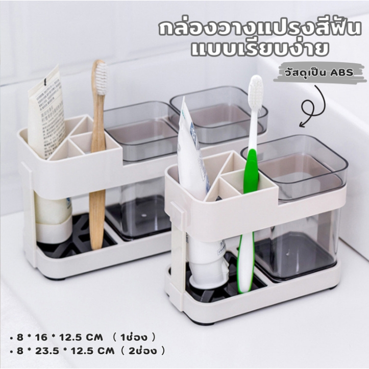 jjdaily2 ที่วางแปรงสีฟัน ยาสีฟัน แบบเรียบง่าย กล่องแปรงสีฟัน ที่วางครีม ชั้นวางของในห้องน้ำ  มี 2 ขนาด A281