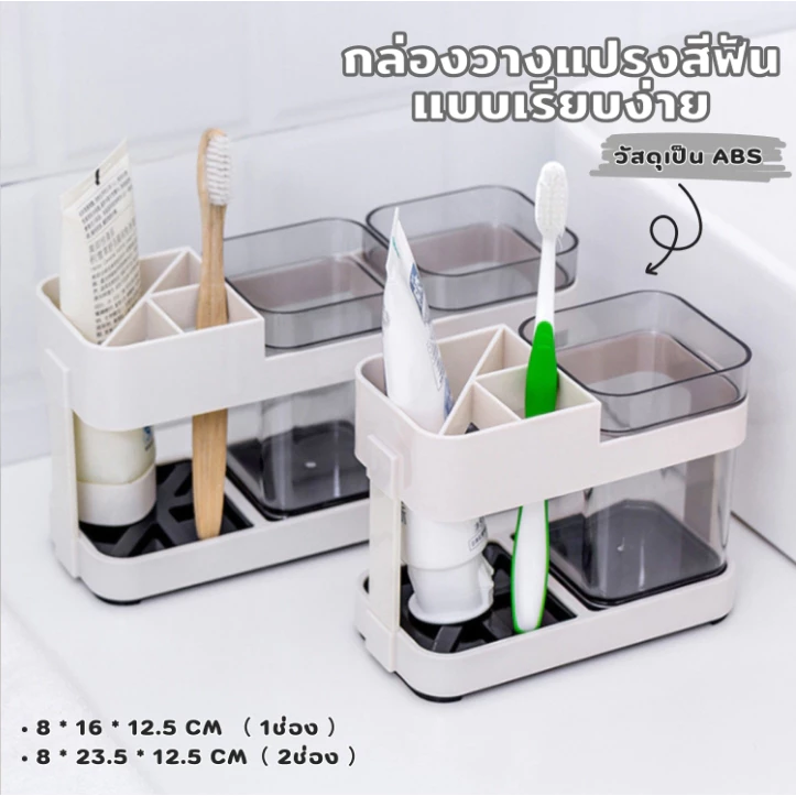 jjdaily2 ที่วางแปรงสีฟัน ยาสีฟัน แบบเรียบง่าย กล่องแปรงสีฟัน ที่วางครีม ชั้นวางของในห้องน้ำ มี 2 ขนาด A281