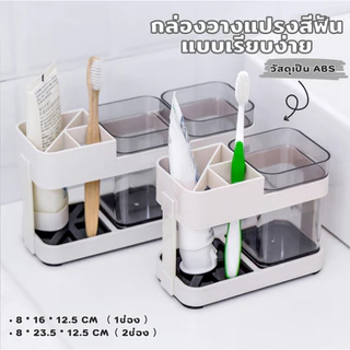 jjdaily2 ที่วางแปรงสีฟัน ยาสีฟัน แบบเรียบง่าย กล่องแปรงสีฟัน ที่วางครีม ชั้นวางของในห้องน้ำ มี 2 ขนาด A281