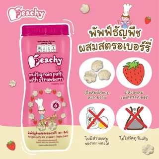 Peachy ขนมพัฟฟ์ธัญพืช เซต 3 ขวด (R15,R16,R25)