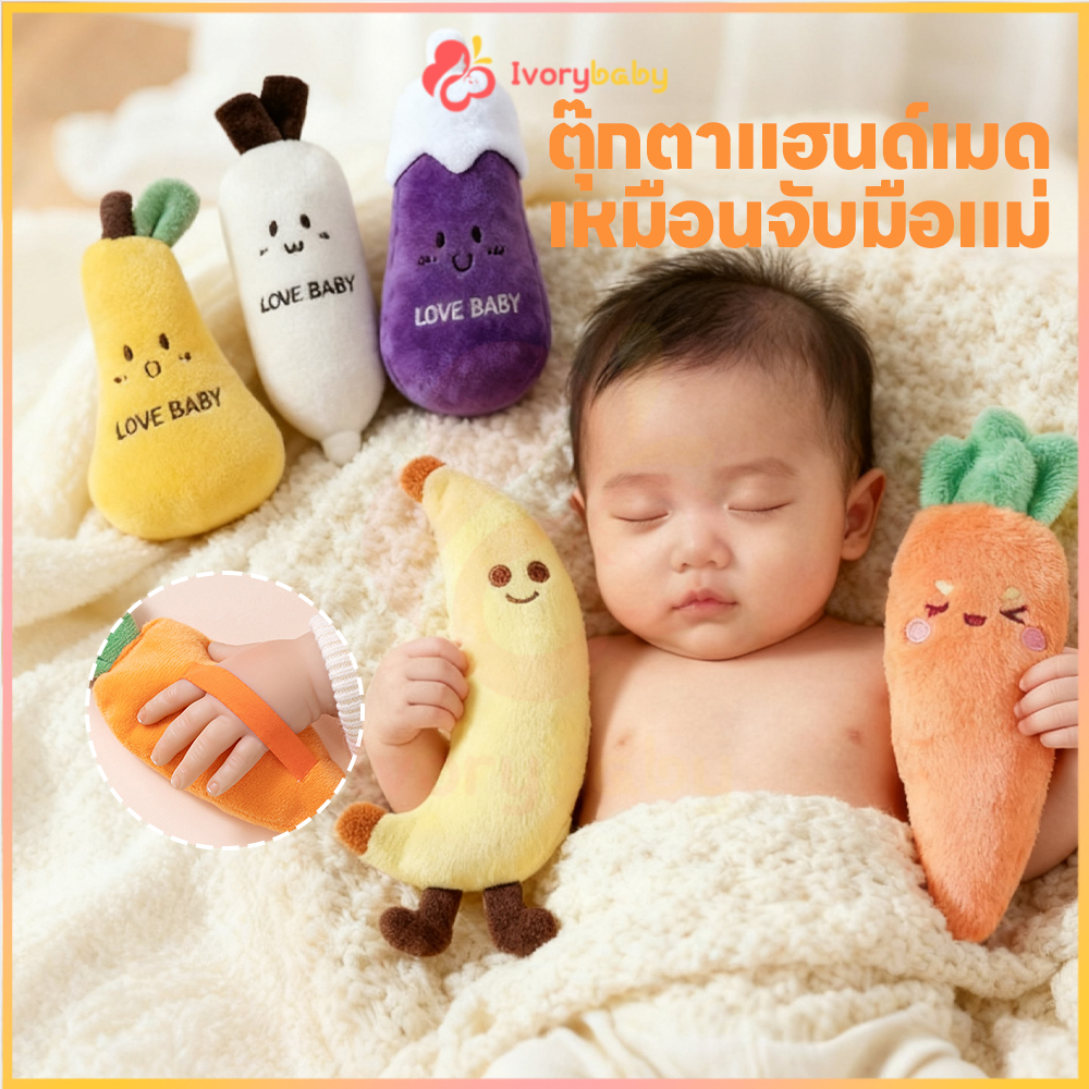 IVORYBABY ของเล่นสบายสำหรับทารกแรกเกิด ตุ๊กตาป้องกันการกระโดด ของเล่นเด็ก น่ารัก ตุ๊กตาแครอท