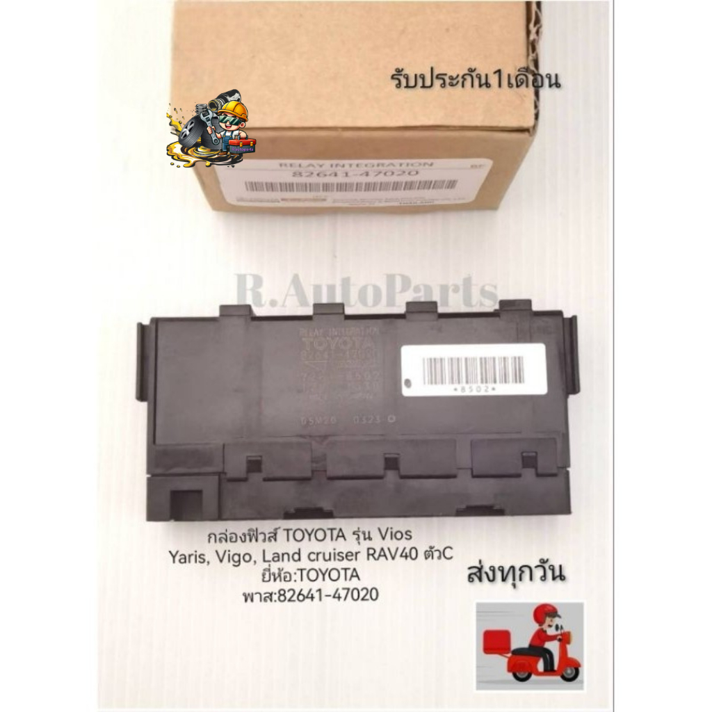กล่อง​ฟิวส์​ TOYOTA​ รุ่น​ Vios, Yaris, Vigo, Land​ cruiser​ RAV40​ ตัว​C แท้ ยี่ห้อ​:TOYOTA พาส​:82