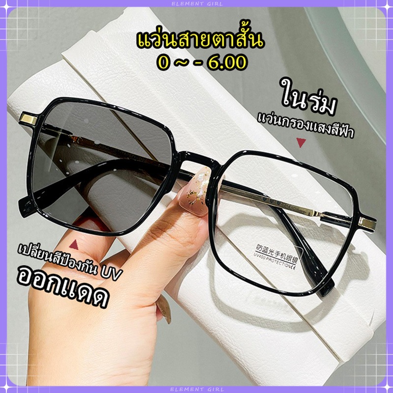 แว่นตาสายตายาว เลนส์ออโตเมติก ออกแดดเปลี่ยนสี UV400 แว่นกรองแสง ผญ เลนส์ออโต้ + กรองแสงสีฟ้า แฟชั่น ออฟตัส วผู้หญิง