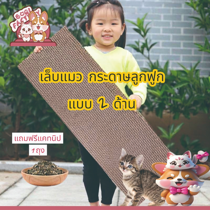 Boqi Factory  ที่ฝนเล็บแมว กระดาษลูกฟูก แบบ 2 ด้าน ที่ลับเล็บแมว โซฟาที่ลับเล็บแ