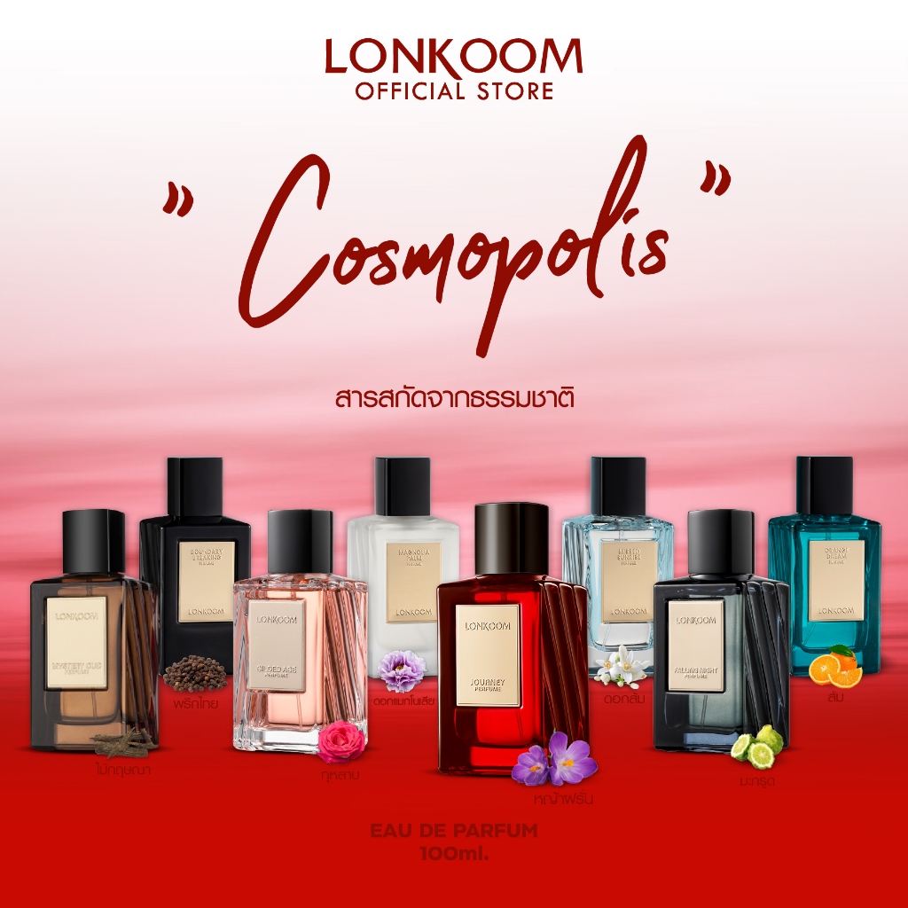 LONKOOM น้ำหอม unisex พร้อมส่ง 100ml Perfume รุ่น Cosmopolis กลิ่นหอมเข้มข้น(EDP) ของแท้ น้ำหอม