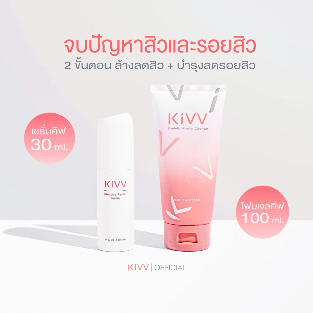เซตคู่ โฟมเจลคีฟ 100 ml. + เซรั่มคีฟ 30 ml. ปิดจบสิวรอยสิว ด้วย 2 ขั้นตอน