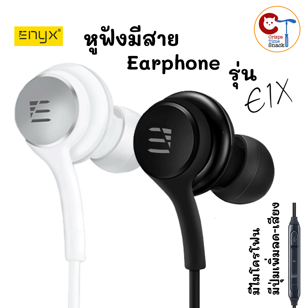 ENYX หูฟัง รุ่น E1X หูฟังมีสาย Type-C และ 3.5mm แบบ EarPhone มีไมโครโฟน เบสแน่น