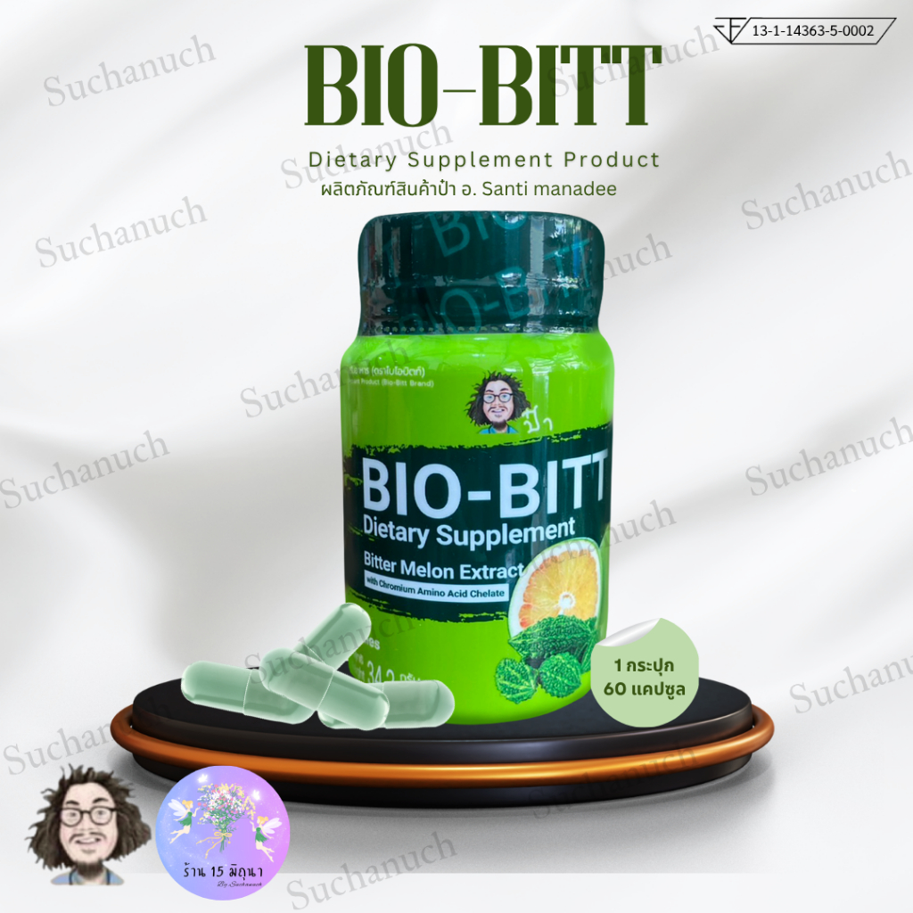 Bio-Bitt ผลิตภัณฑ์เสริมอาหารป๋า สารสกัดจากมะระขี้นก ถั่วขาวและไบโอฟลาวเวอนอยด์