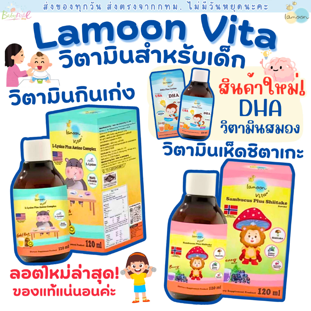 (ส่งด่วน/ส่งทันที🔥) Lamoon ละมุน วิตามินกินเก่ง วิตามินเสริมภูมิ อาหารเสริมเด็ก และ Freshii Noz