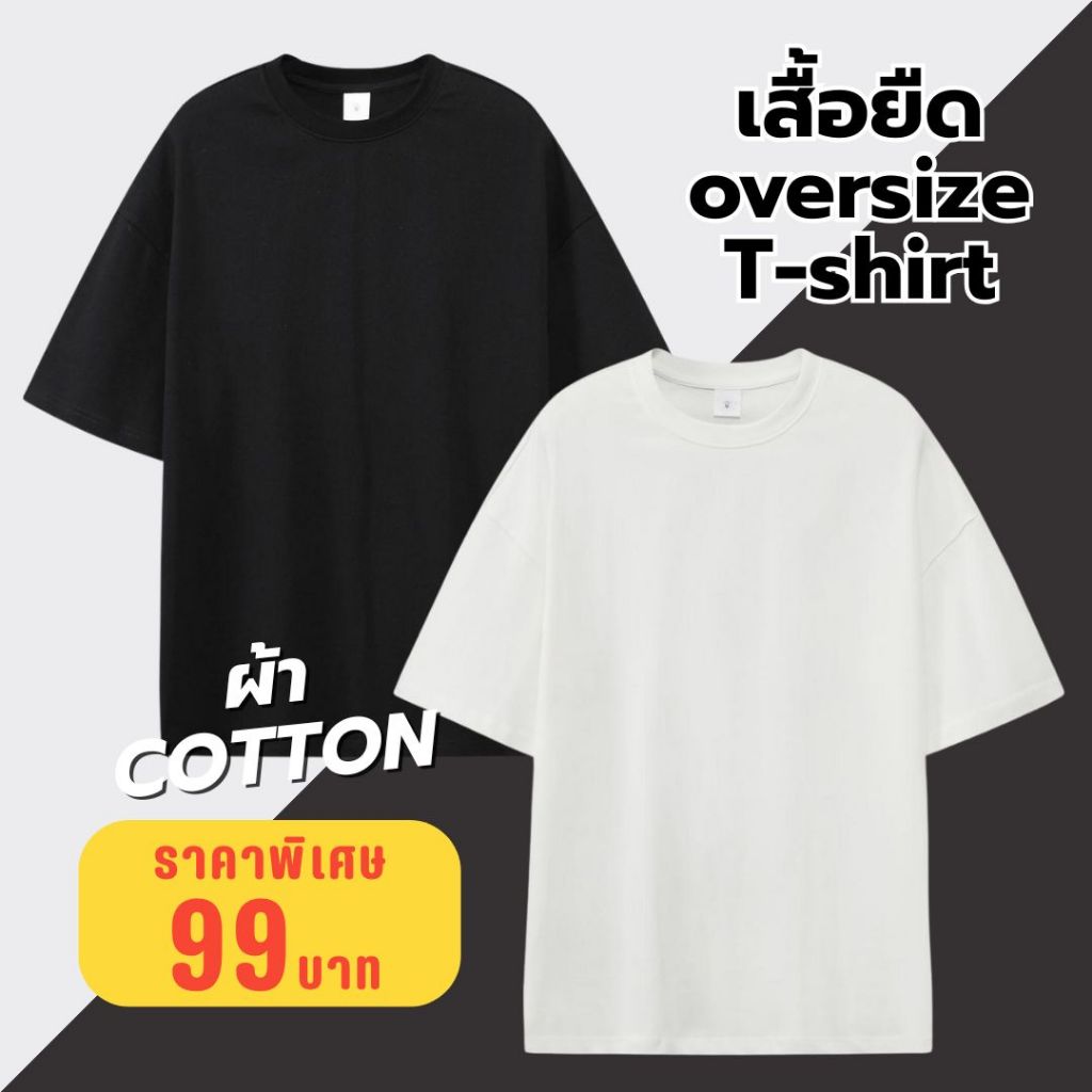 เสื้อยืด Flashsale ราคา 99บาท oversize unisex T shirt เสื้อเปล่า แขนสั้น ผู้หญิง ผู้ชาย KB