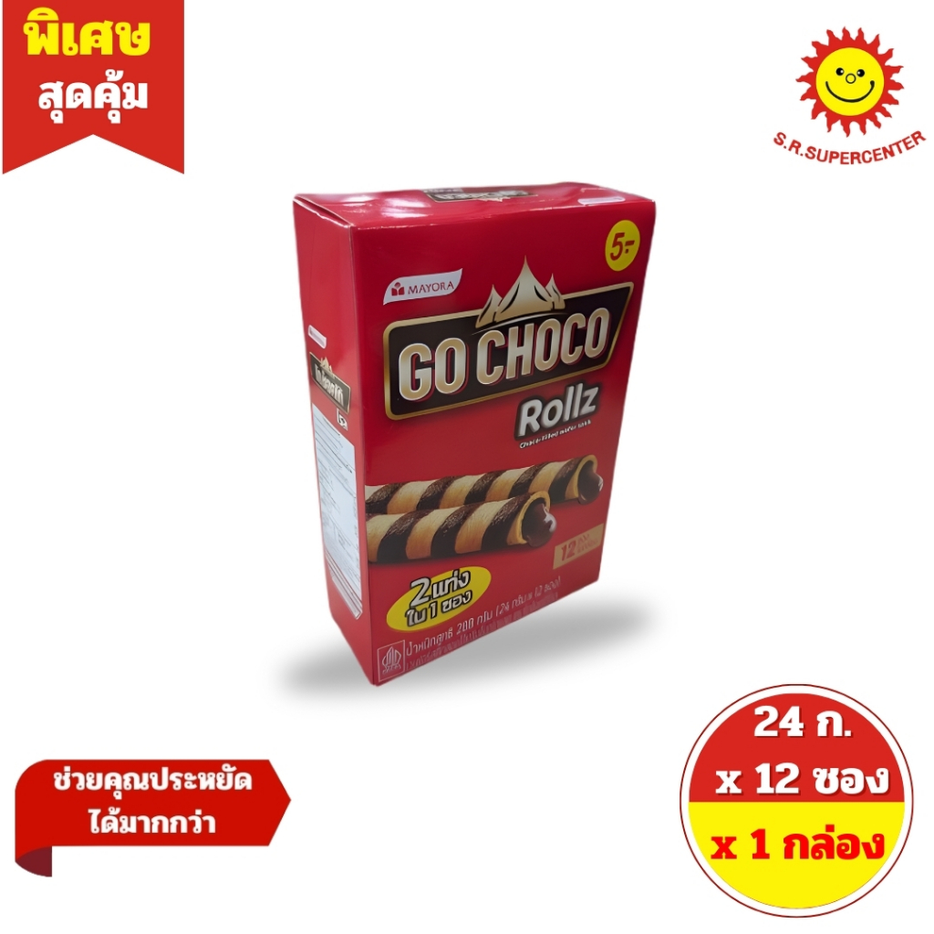 [1 แพ็ค] โกช็อคโก้ โรล เวเฟอร์สติ๊ก สอดไส้ครีม ช็อกโกแลต กล่อง x12 ชิ้น