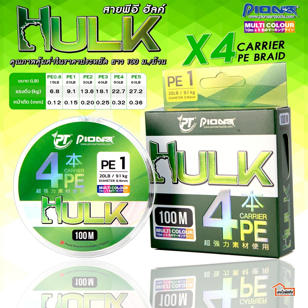 สาย PE PIONEER รุ่น Hulk X4 100m. กล่องสีเขียว