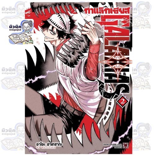 (Pre-0rder เล่ม 2 ส่งสัปดาห์นี้) กาแล็กเซียส เล่ม 1-2 [แยกเล่ม]