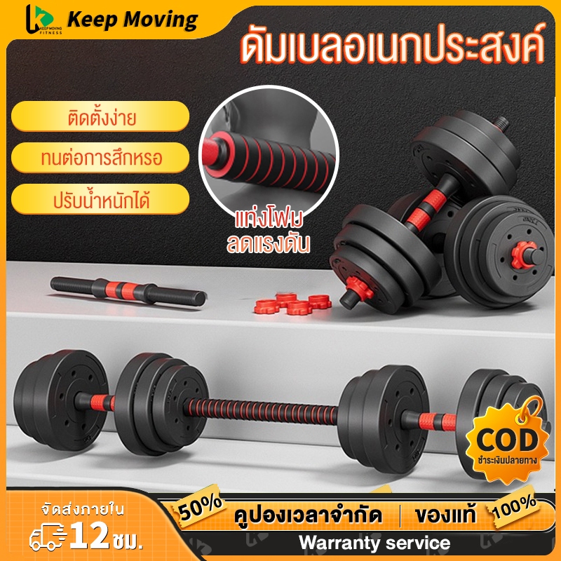 KEEP Dumbbell ดัมเบล 10KG/20KG/30KG/40KG ดัมเบลปรับน้ำหนัก Adjustable Dumbbell and Barbell Set ดรัมเ