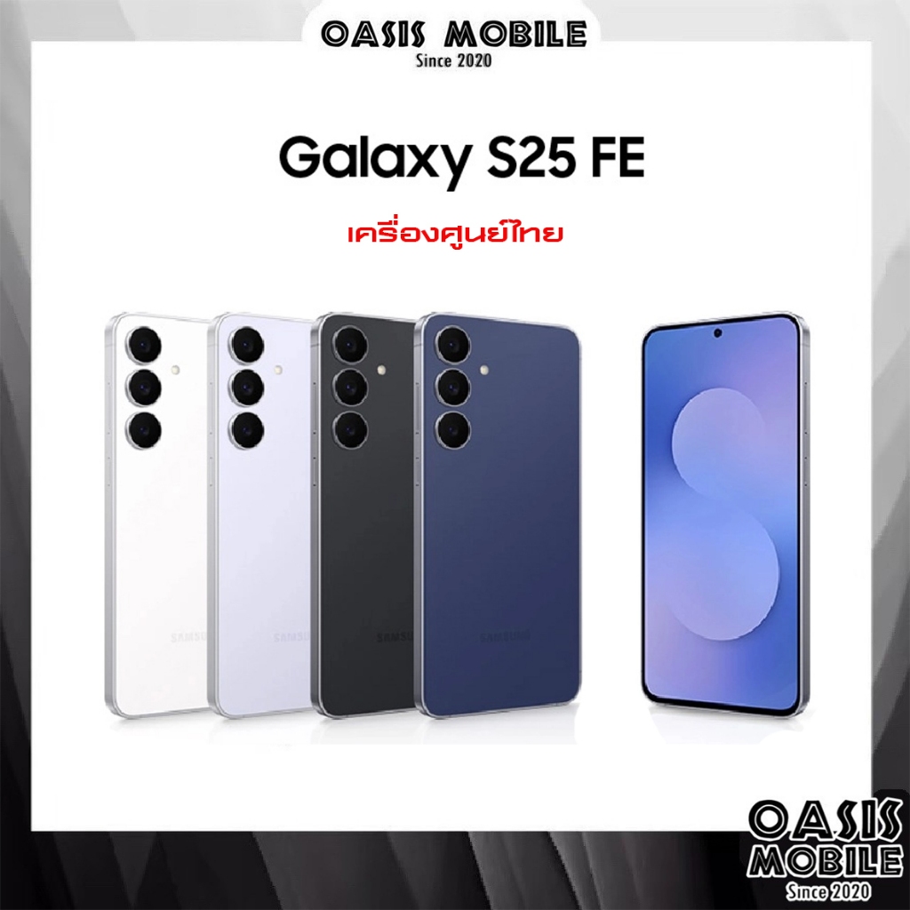 มือถือ Galaxy S25 FE 5G ชิป Exynos 2400 จอ 6.7" 120Hz 50MP ศูนย์ไทย | S24 FE เคลียร์สต๊อก by OasisMo