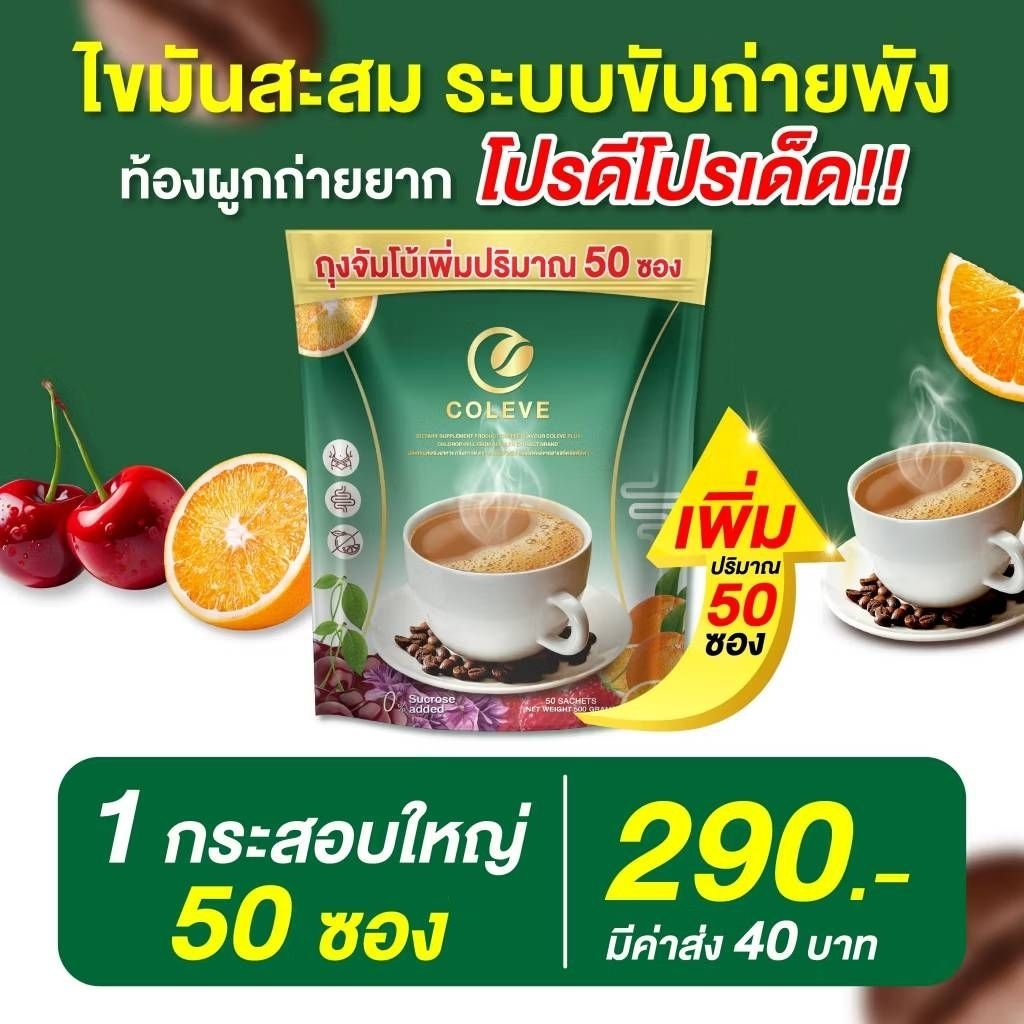 กาแฟคลอโรฟิลล์ ขับของเสียล้างลำไส้1แพ็ค/50ซอง/ของแท้/ส่งฟรี/