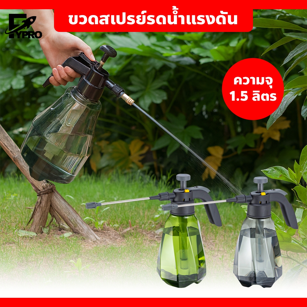 สเปรย์รดน้ำ แบบแรงดัน หัวปรับได้ แข็งแรง ใช้งานง่าย เหมาะกับงานเกษตรและสวนหลังบ้าน