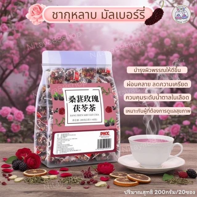 Rose tea ชาจีน ชากุหลาบ ชาบำรุงผิว ชาเพื่อสุขภาพ ชาสมุนไพรและผลไม้จีน ขนาด200กรัม/20ซอง