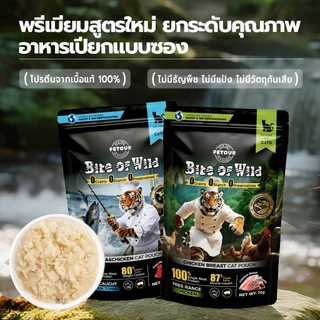[ ชุดคู่ 24 แพ็ค ] Bite Of Wild Cat Pouch 2 Flavour Chicken and Tuna อาหารแมวเปียกเนื้อสูง 70g