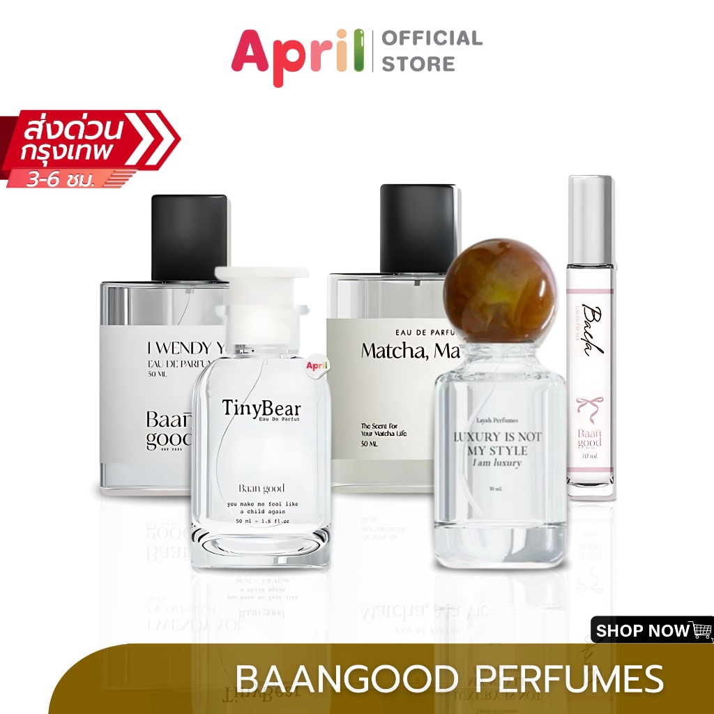 (พร้อมส่ง) BaanGood Perfumes น้ำหอมบ้านกู๊ด มี 5 กลิ่น หอมกลิ่นหมาเด็ก หอมละมุนลูกคุณหนู ลัคชูรี่ [ 50 ml. ]