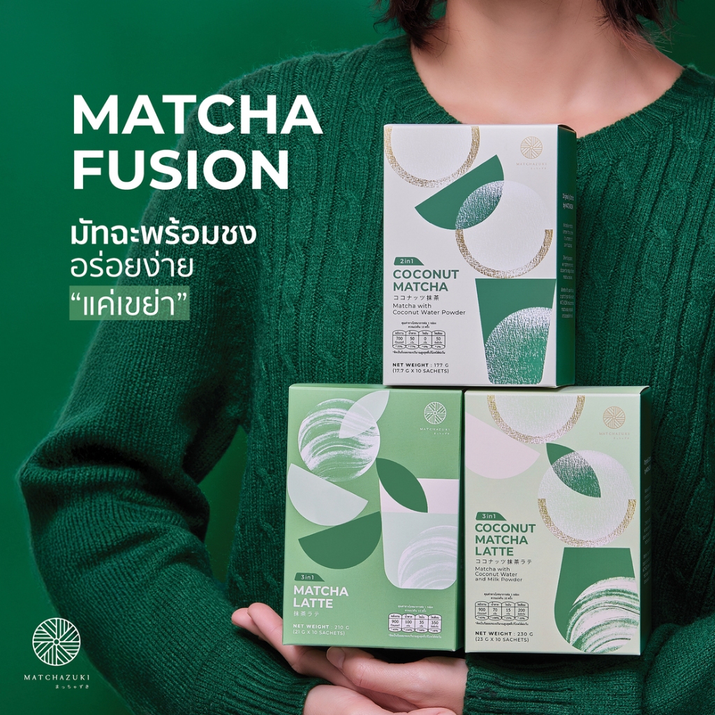 ใหม่! MATCHAZUKI |  Matcha Fusion | มัทฉะรวมความอร่อย 3 สไตล์