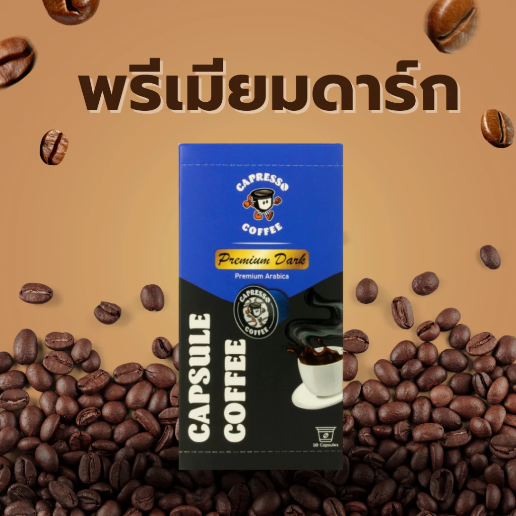 CapressoกาแฟแคปซูลPremium Darkคั่วเข้มพิเศษ1กล่อง(10แคปซูล) Premium Dark Roast Coffee Capsules, 1 box (10 capsules)