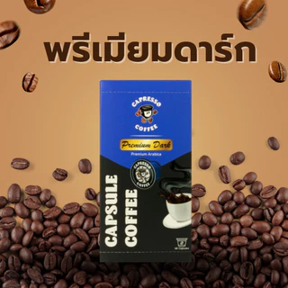 Capresso กาแฟแคปซูล 1กล่อง/BOX (10แคปซูล)สำหรับเครื่องชงกาแฟ Nespresso