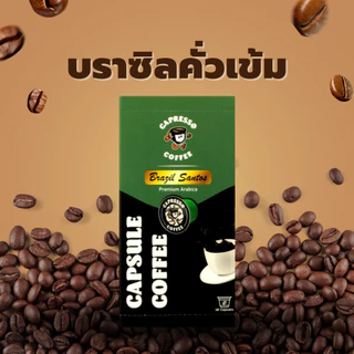 Capresso กาแฟแคปซูล 1กล่อง/BOX (10แคปซูล)สำหรับเครื่องชงกาแฟ Nespresso