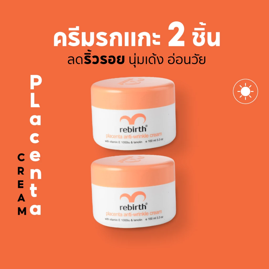 รีเบิร์ท ครีมรกแกะ REBIRTH PLACENTA ANTI – WRINKLE CREAM 100ml. 1แถม1