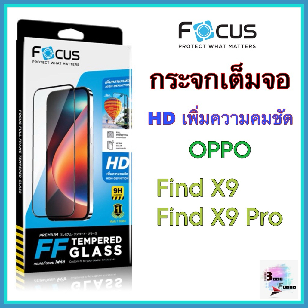 กระจกเต็มจอ Oppo Find X9, Find X9 Pro ยี่ห้อ Focus