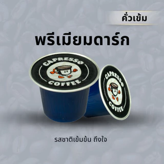 Capresso กาแฟแคปซูลสำหรับเครื่องชงกาแฟ Nespressoแบบแคปซูล (Capresso coffee capsules for Nespresso capsule coffee machin)