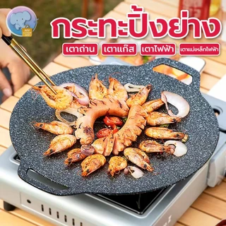 ถาดปิ้งย่าง เคลือบกันติด กระทะปิ้งย่างเกาหลี ทรงแบน ขนาด 28-42ซม. ไม่ติดกระทะ พกพาสะดวก
