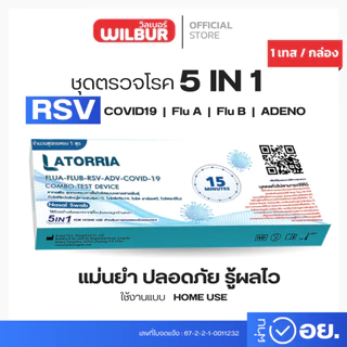 ชุดตรวจไข้หวัดใหญ่เอ+บี Latorria 5 in 1 ชุดตรวจหาCovid-19 ไข้หวัดใหญ่ FluA+B RSV+ADV ตรวจง่าย รับรู้ผลไวได้มาตรฐาน